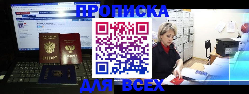 прописка 2025 в Луховицах